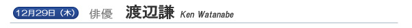 ken-watanabe-name.jpg