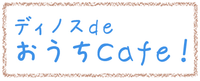 ouchicafe-title.jpg
