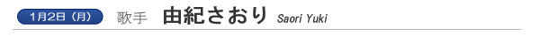 saori-yuki-name.jpg
