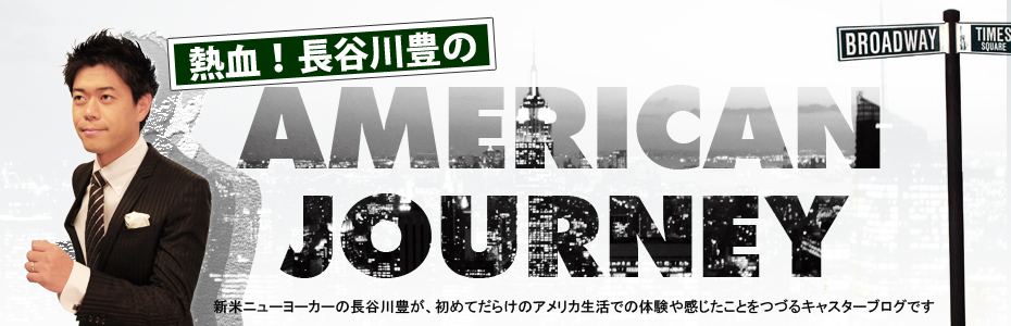 長谷川