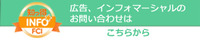 infomercial.jpgのサムネイル画像