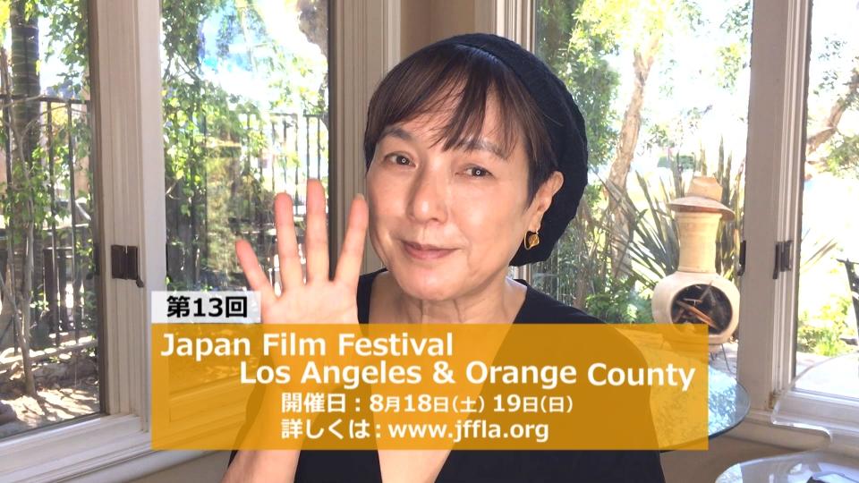 今週末LA&OCでJapan Film Festival！桃井かおりさん監督作「火 Hee」も上映！
