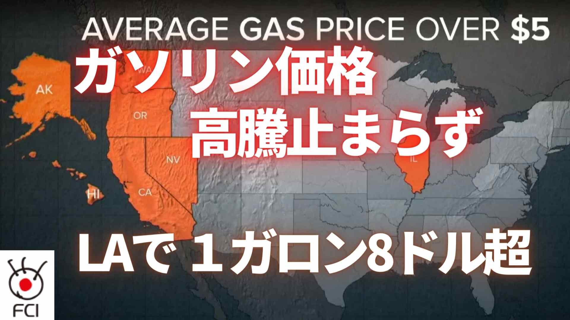 ガソリン価格高騰止まらず