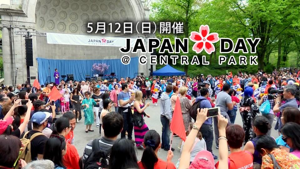Japan Day @ セントラルパーク 今年の見所は？