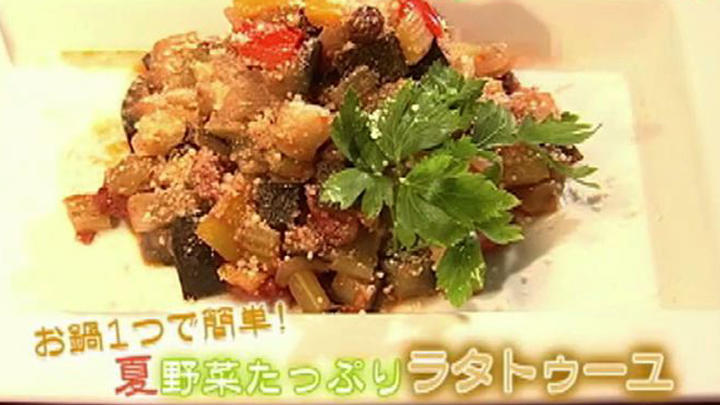 「夏野菜たっぷりラタトゥーユ」：レシピ