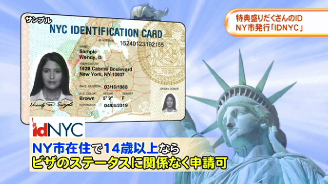 NY市発行の「IDNYC」特典がいっぱい！/ With the IDNYC card, you will get entertainment discounts!